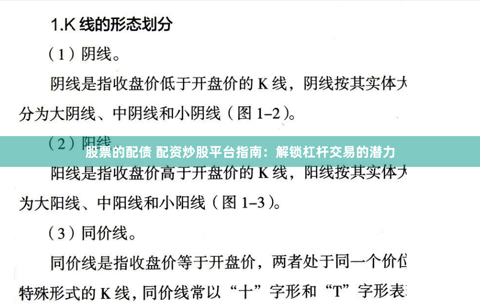 股票的配债 配资炒股平台指南：解锁杠杆交易的潜力